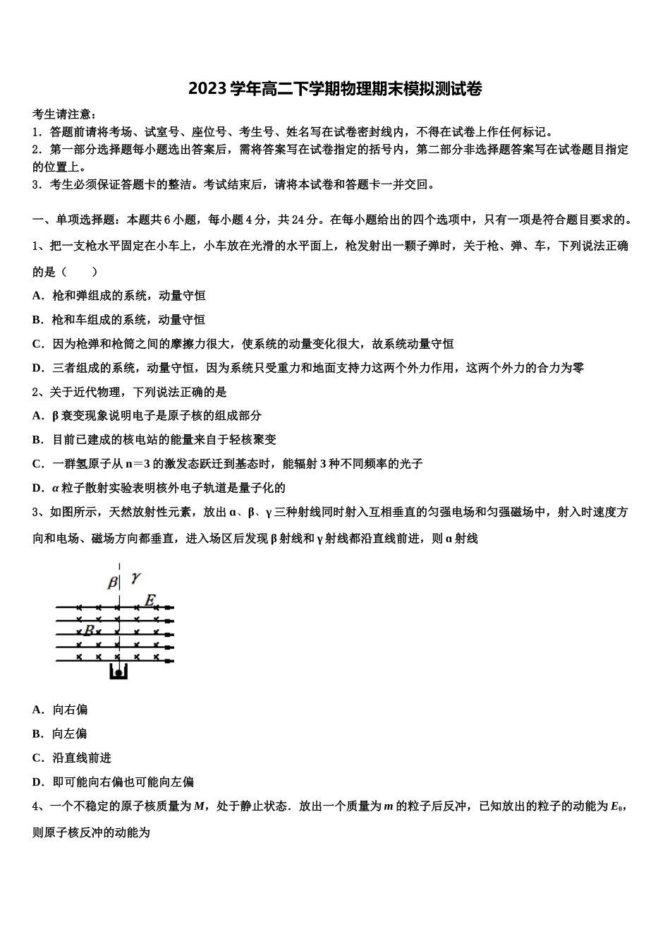 吉林省通化市“BEST合作体”2023学年物理高二第二学期期末质量检测模拟试题（含解析）.doc_第1页