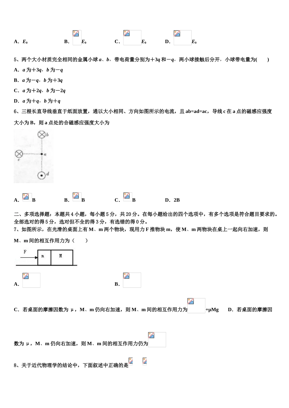 吉林省通化市“BEST合作体”2023学年物理高二第二学期期末质量检测模拟试题（含解析）.doc_第2页