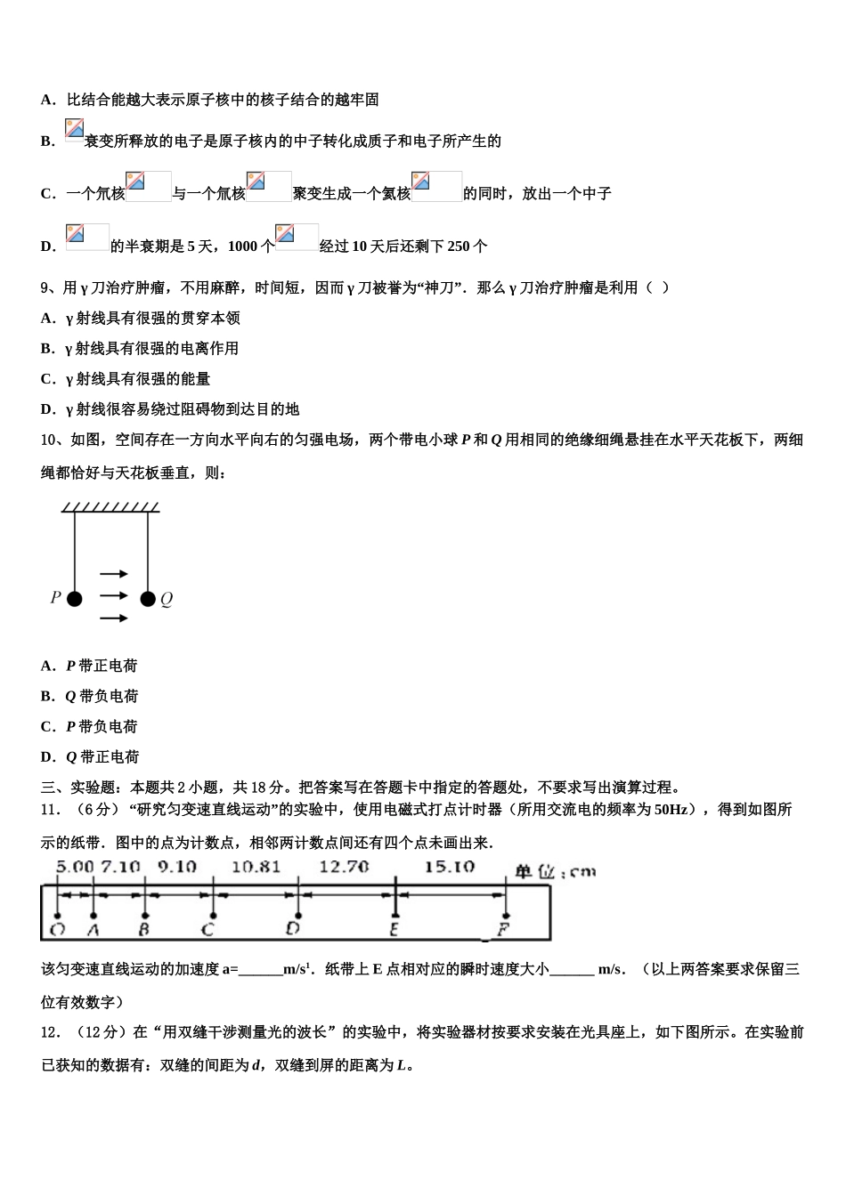 吉林省通化市“BEST合作体”2023学年物理高二第二学期期末质量检测模拟试题（含解析）.doc_第3页
