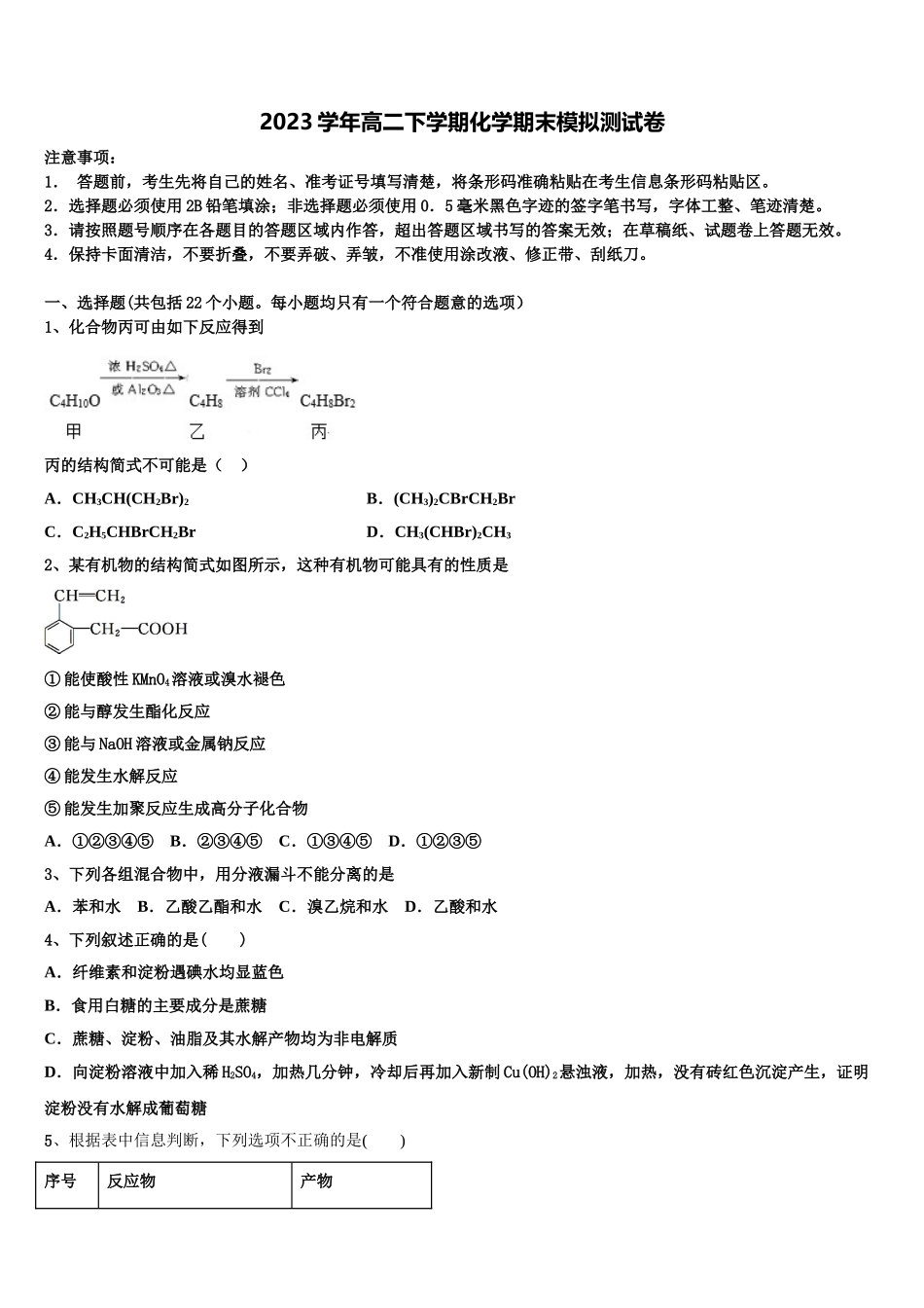 吉林省长春市长春市十一高中2023学年高二化学第二学期期末检测试题（含解析）.doc_第1页