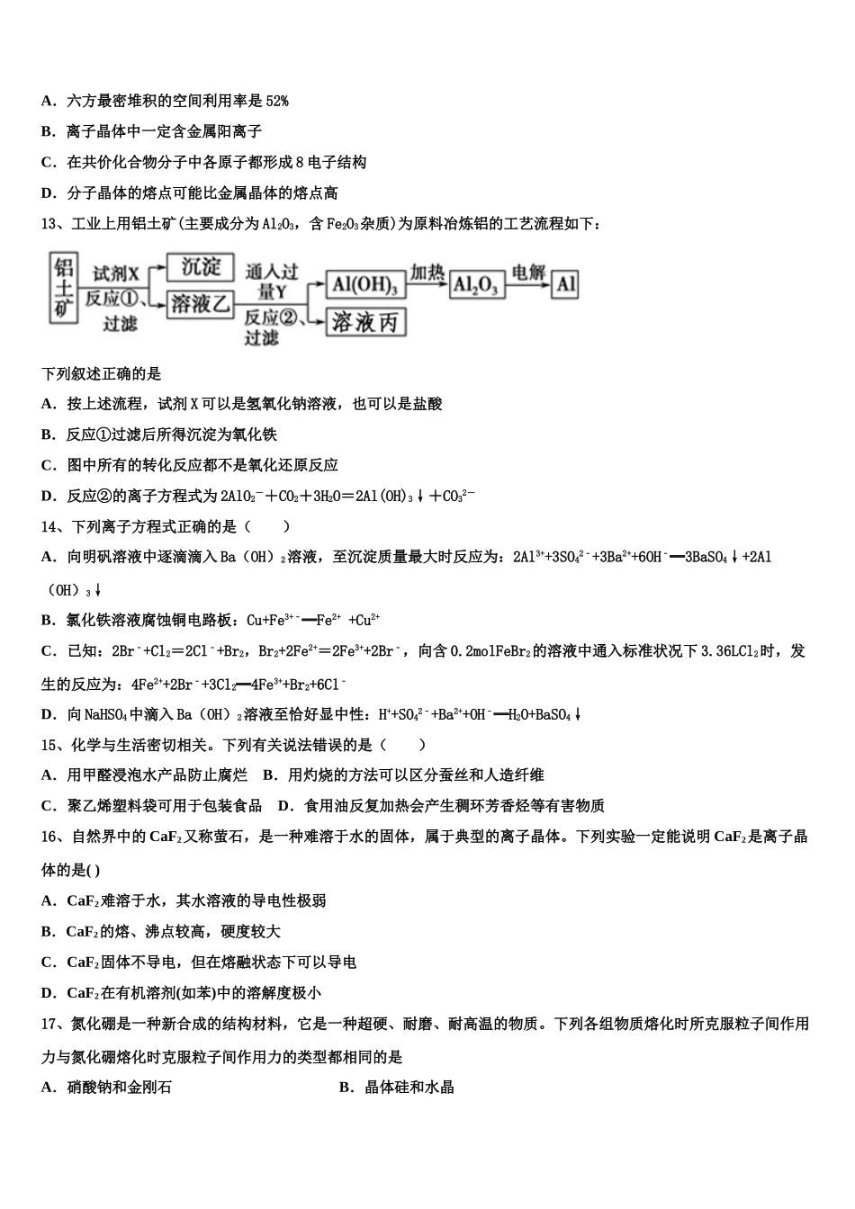 吉林省长春市长春市十一高中2023学年高二化学第二学期期末检测试题（含解析）.doc_第3页