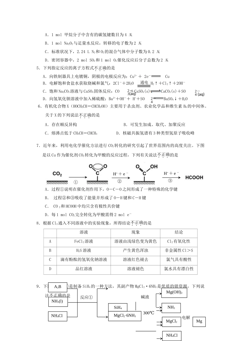 北京市丰台区2023届高三化学上学期期末练习试题.doc_第2页