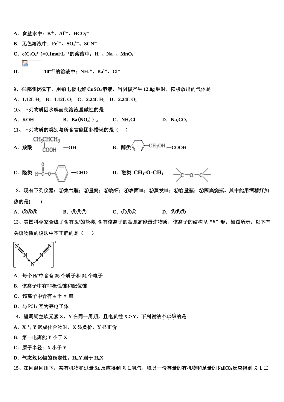 北京市西城区第十四中2023学年化学高二下期末统考模拟试题（含解析）.doc_第3页