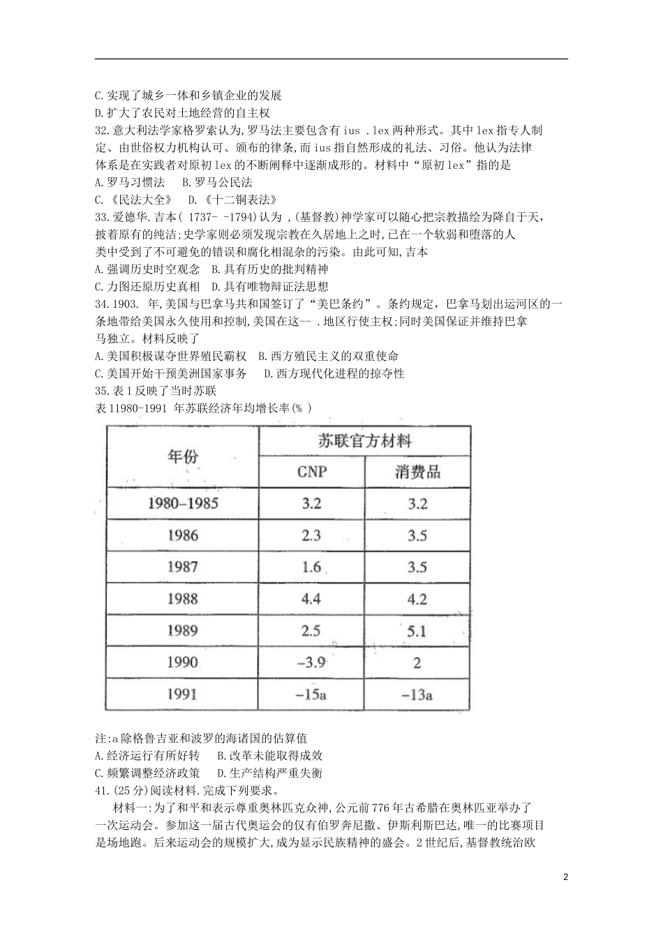 内蒙古呼和浩特市2023学年高三历史下学期第一次普查调研考试试题.doc_第2页