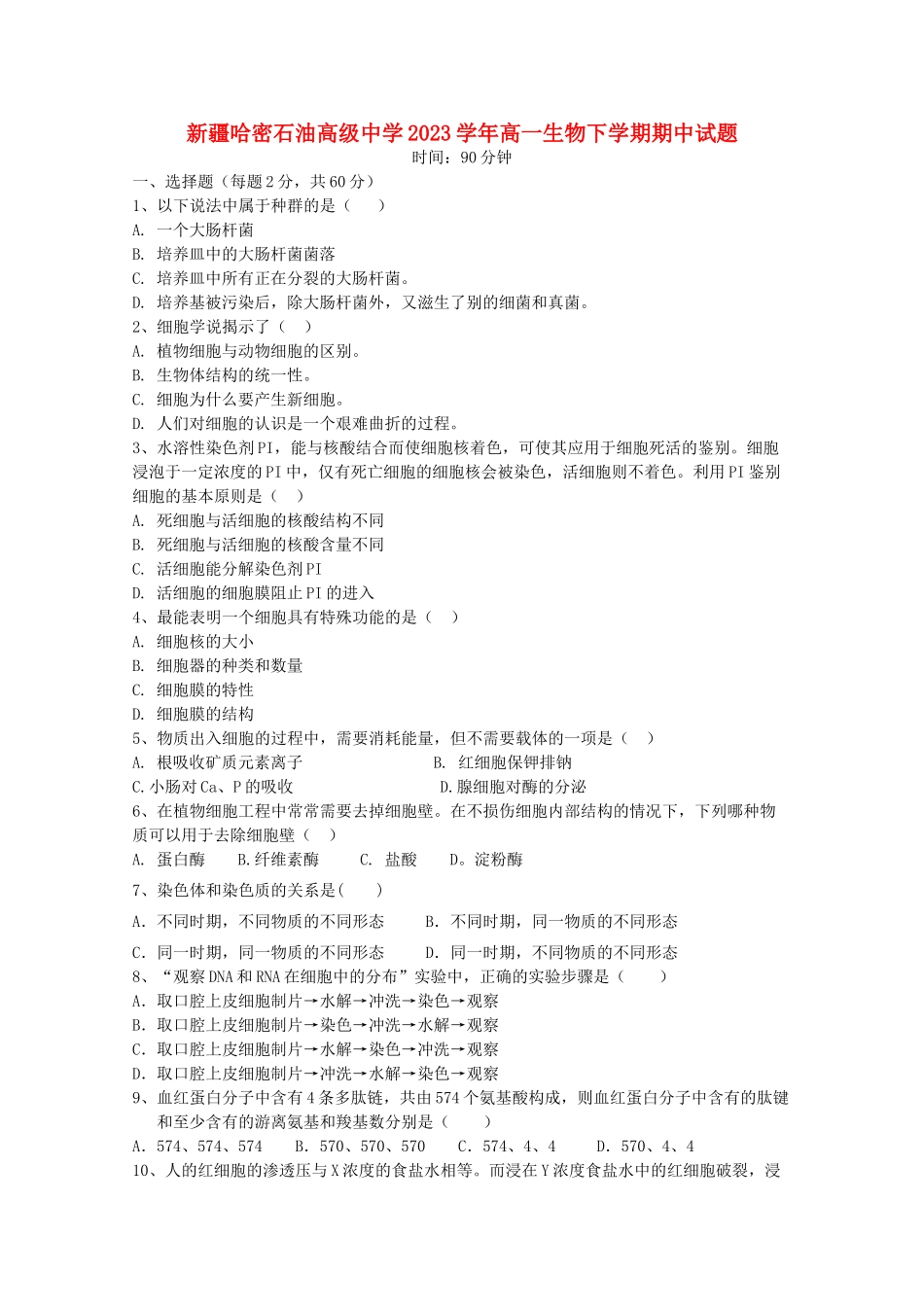 哈密石油高级中学2023学年高一生物下学期期中试题.doc_第1页