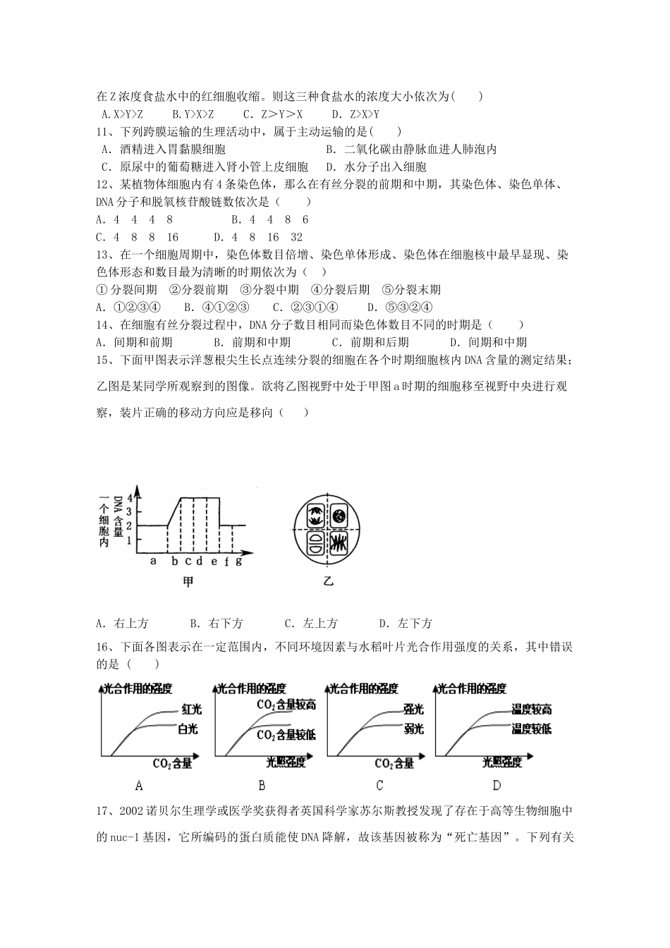 哈密石油高级中学2023学年高一生物下学期期中试题.doc_第2页