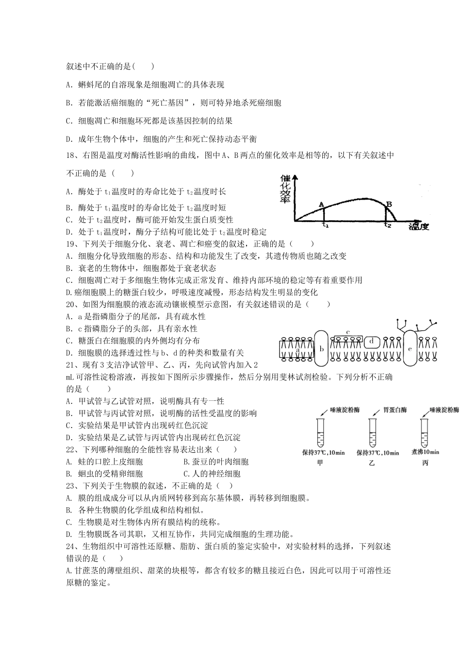 哈密石油高级中学2023学年高一生物下学期期中试题.doc_第3页