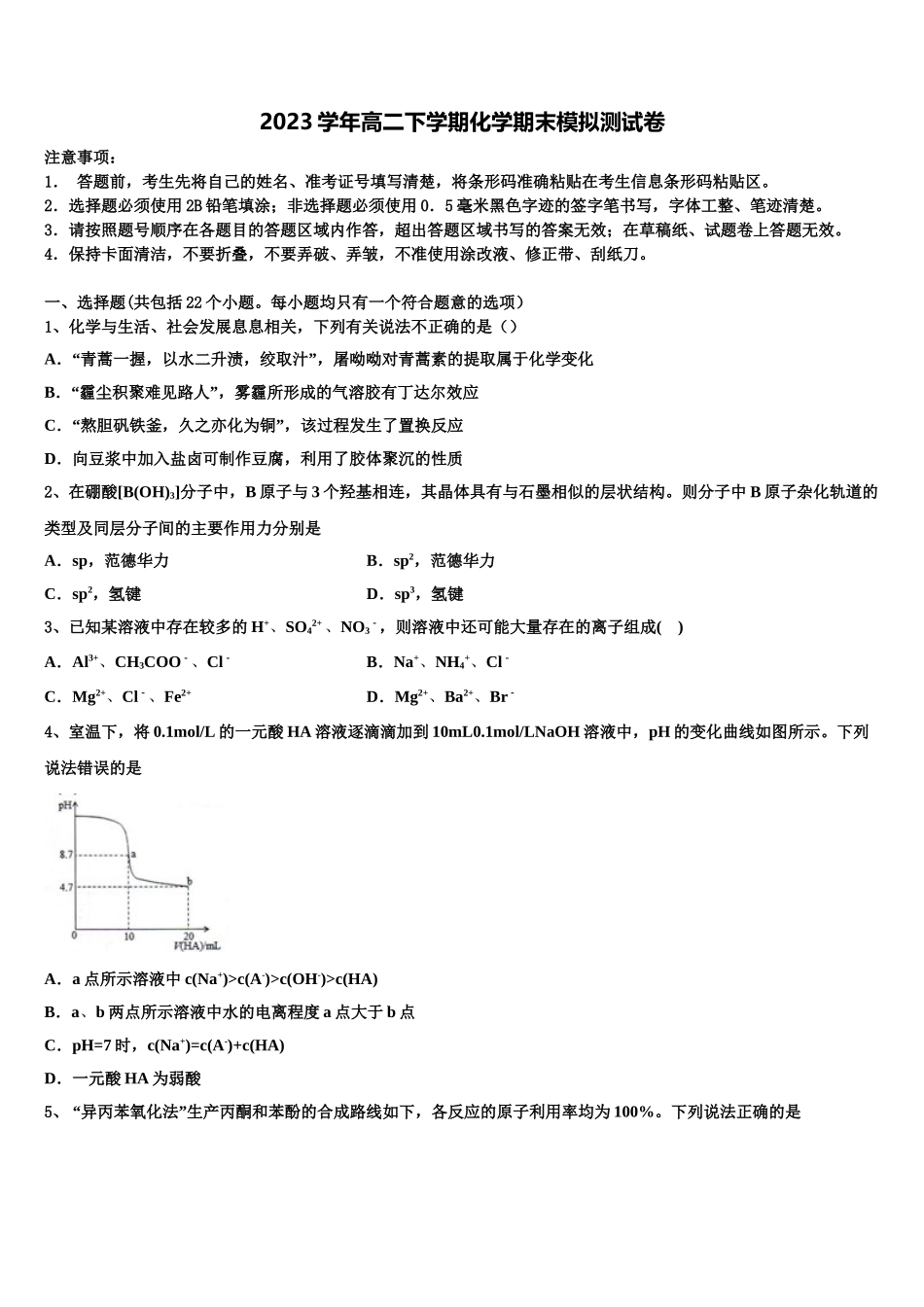 四川省宜宾市叙州区一中2023学年化学高二下期末经典模拟试题（含解析）.doc_第1页