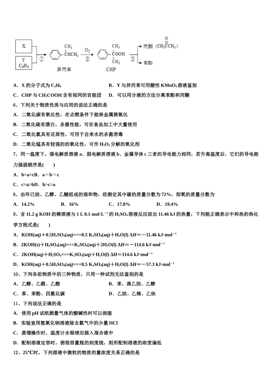 四川省宜宾市叙州区一中2023学年化学高二下期末经典模拟试题（含解析）.doc_第2页