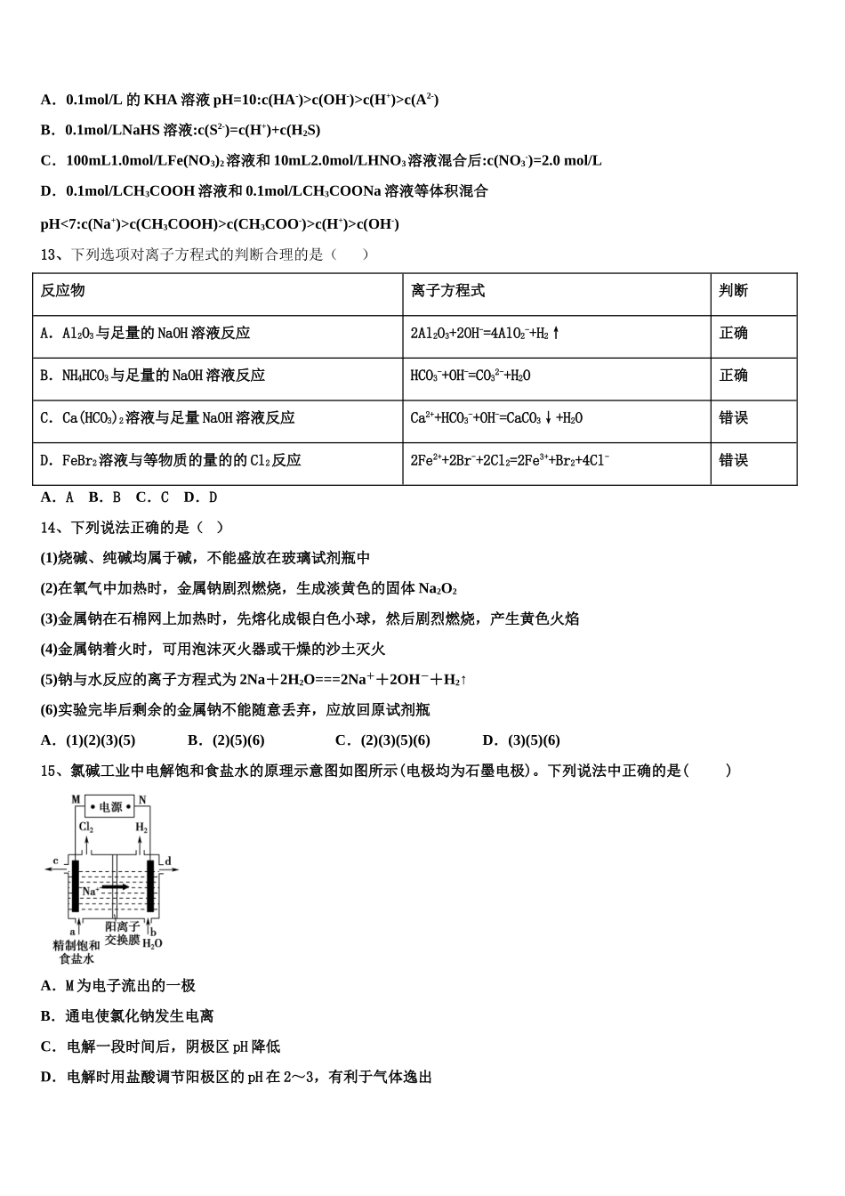 四川省宜宾市叙州区一中2023学年化学高二下期末经典模拟试题（含解析）.doc_第3页