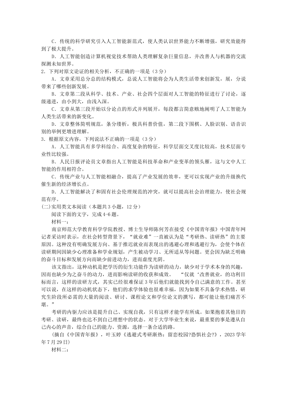 吉林省榆树市第一高级中学2023届高三语文上学期期末考试试题.doc_第2页