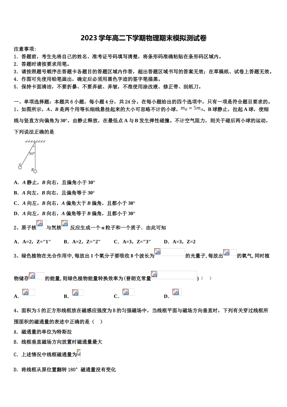 云南省陆良县2023学年高二物理第二学期期末学业水平测试试题（含解析）.doc_第1页