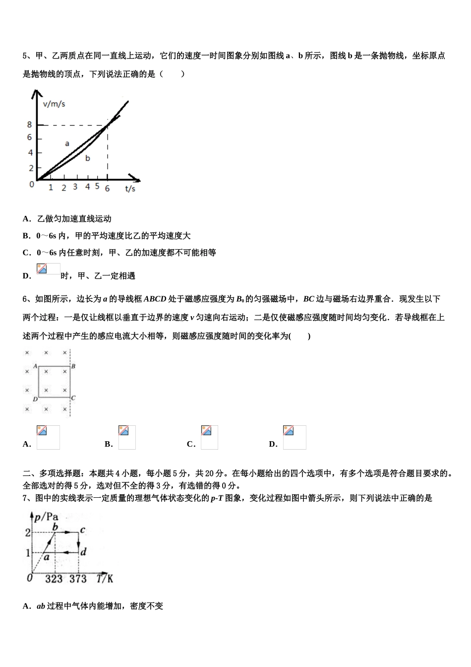 云南省陆良县2023学年高二物理第二学期期末学业水平测试试题（含解析）.doc_第2页