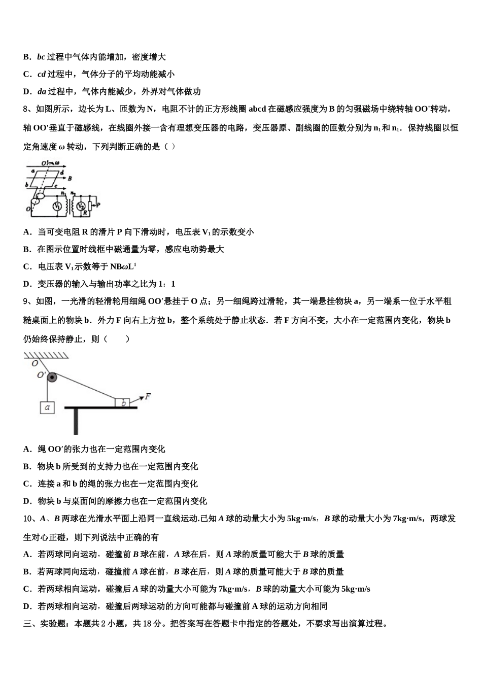 云南省陆良县2023学年高二物理第二学期期末学业水平测试试题（含解析）.doc_第3页