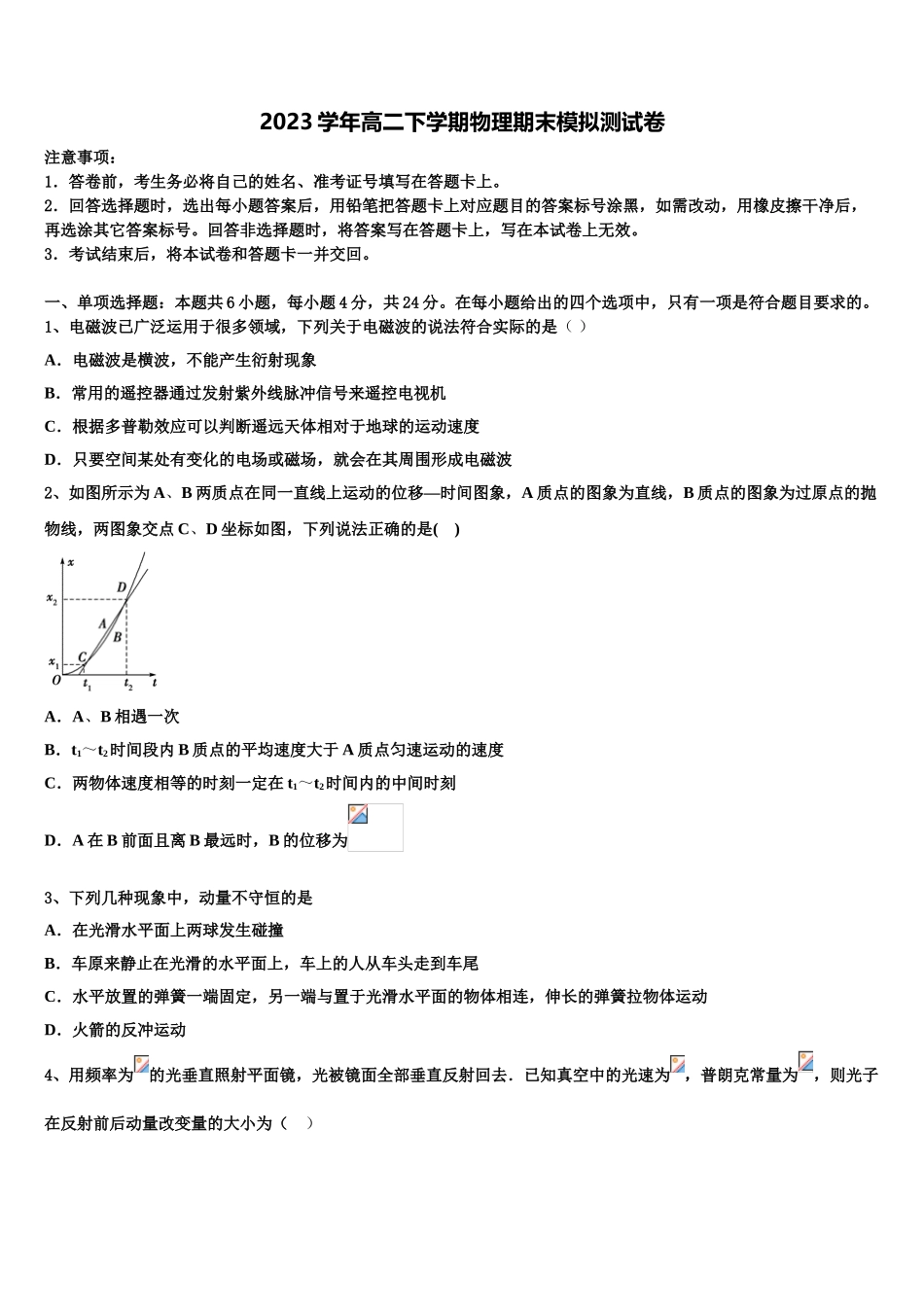 云南省玉溪市玉溪一中2023学年物理高二下期末监测模拟试题（含解析）.doc_第1页