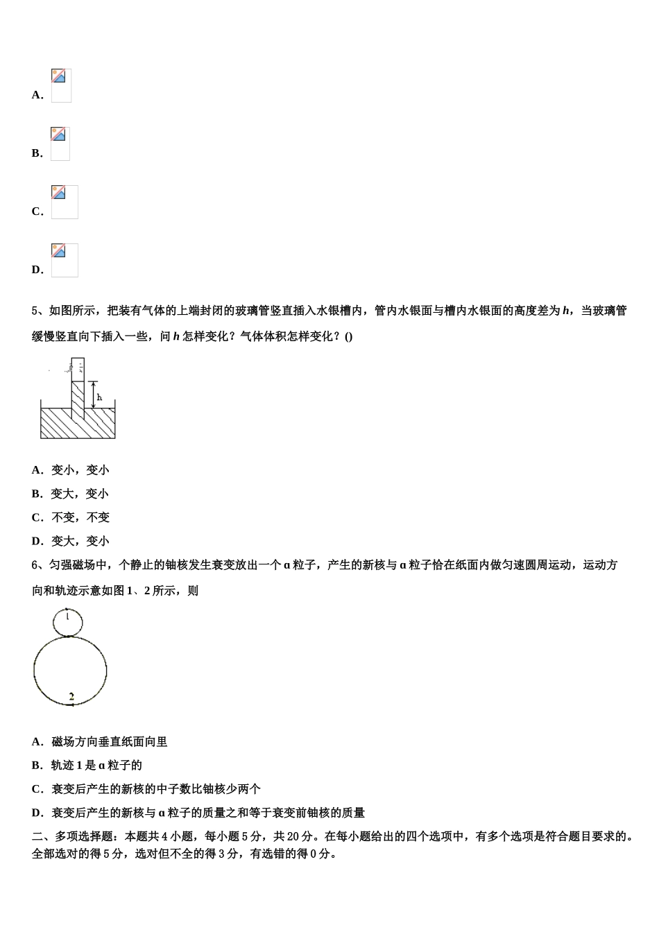 云南省玉溪市玉溪一中2023学年物理高二下期末监测模拟试题（含解析）.doc_第2页