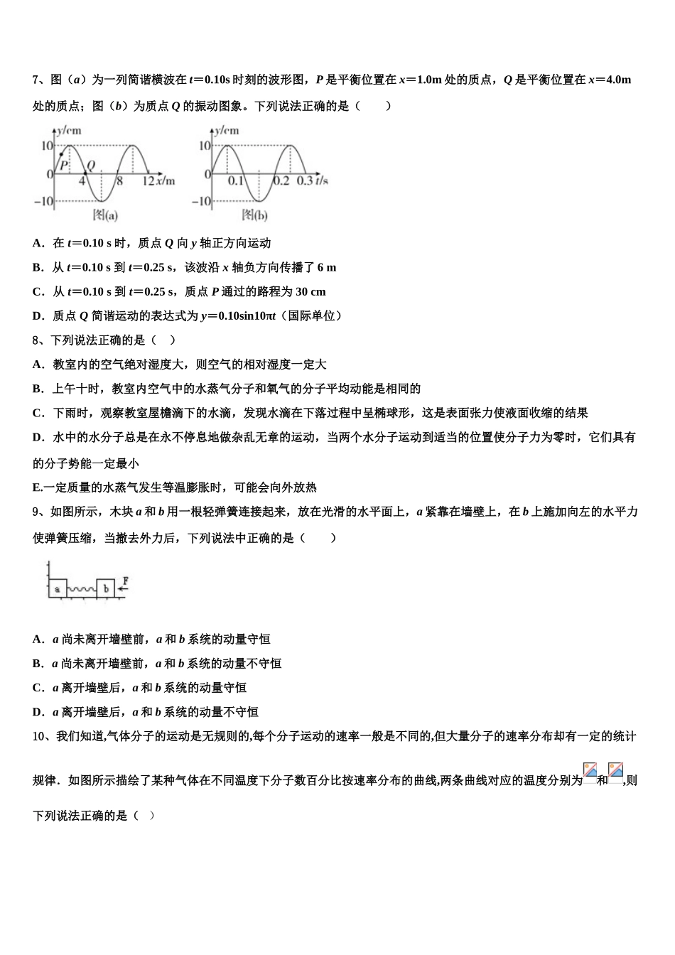 云南省玉溪市玉溪一中2023学年物理高二下期末监测模拟试题（含解析）.doc_第3页