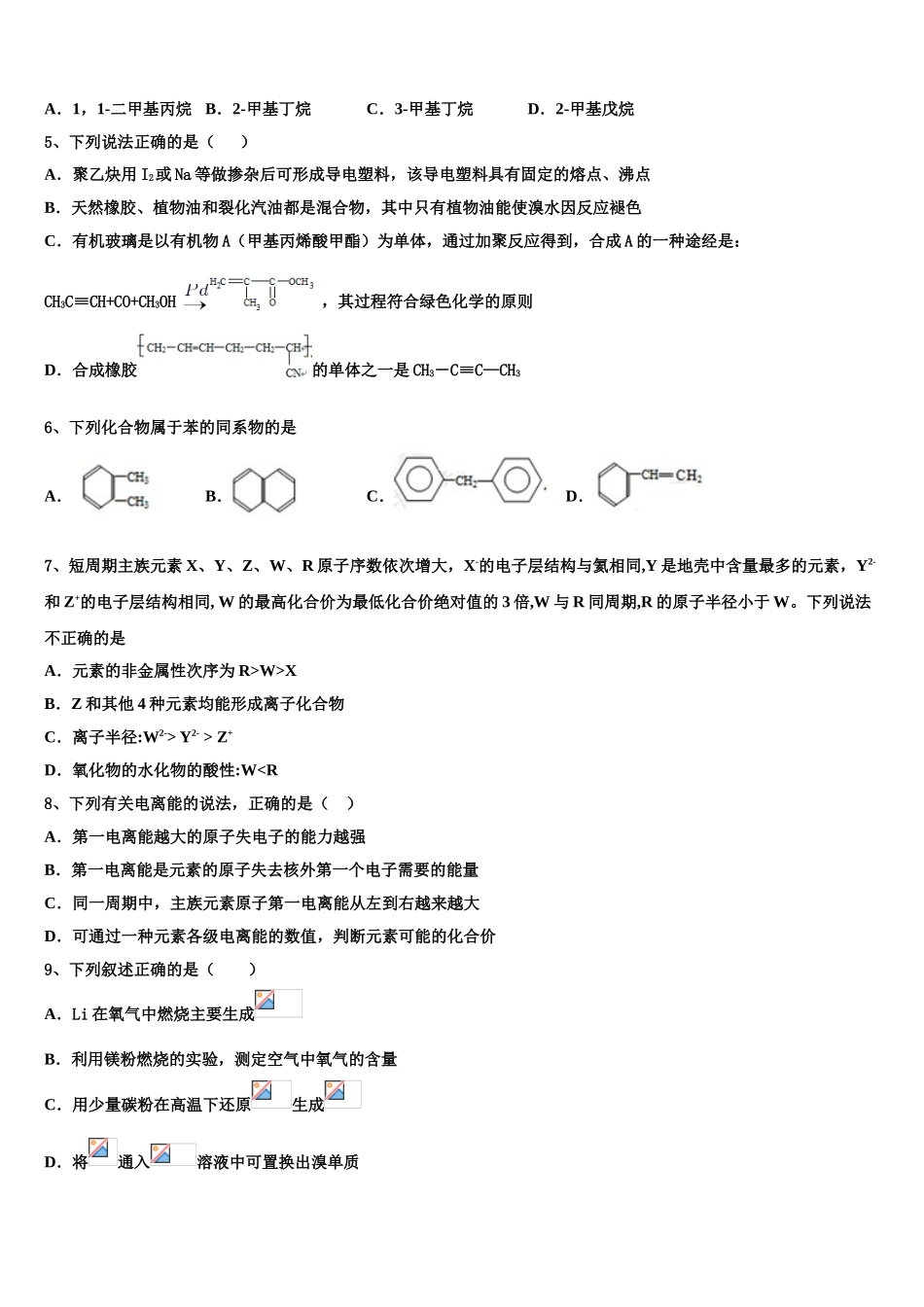 北京市房山区房山实验中学2023学年化学高二第二学期期末考试模拟试题（含解析）.doc_第2页