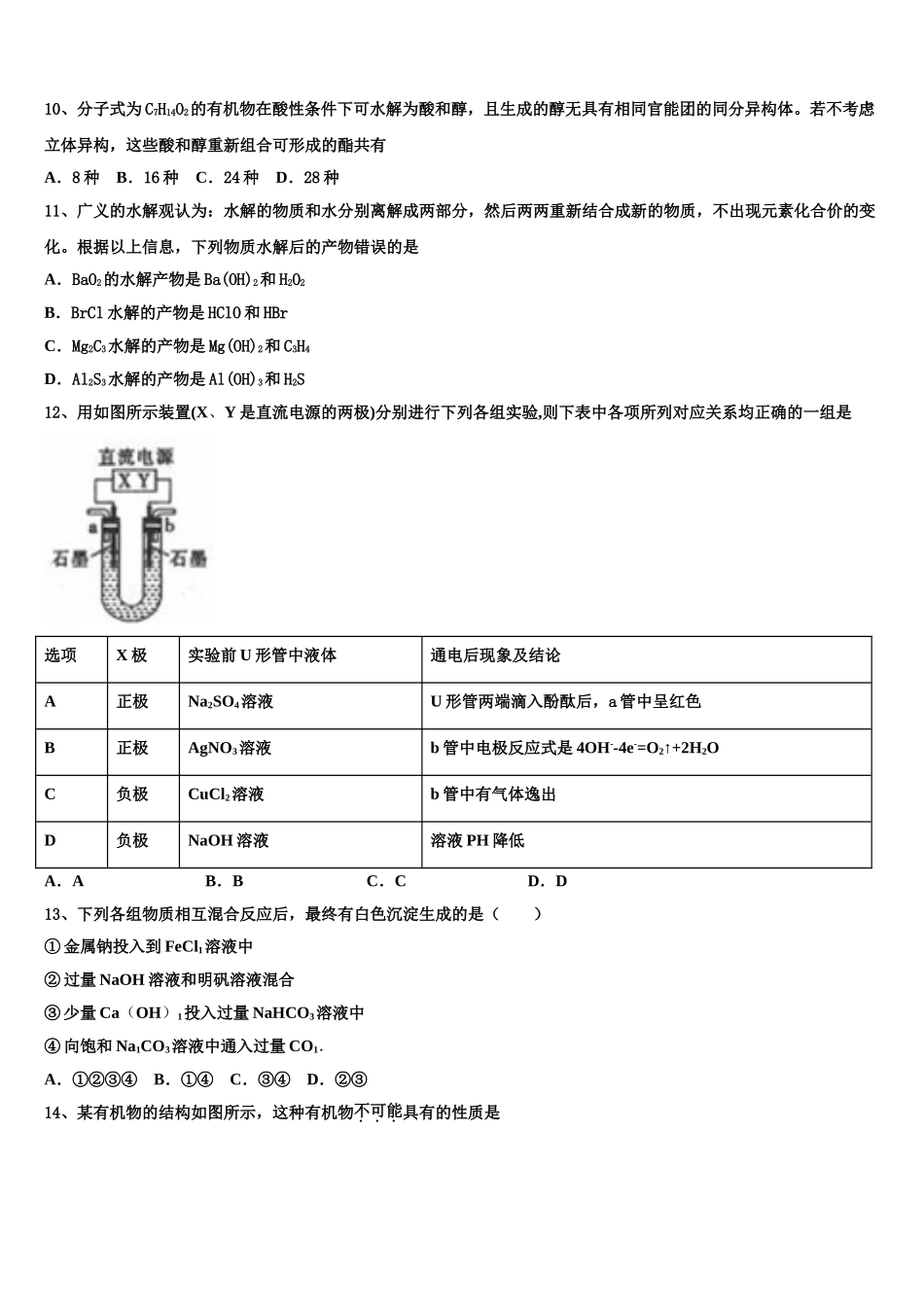 北京市房山区房山实验中学2023学年化学高二第二学期期末考试模拟试题（含解析）.doc_第3页