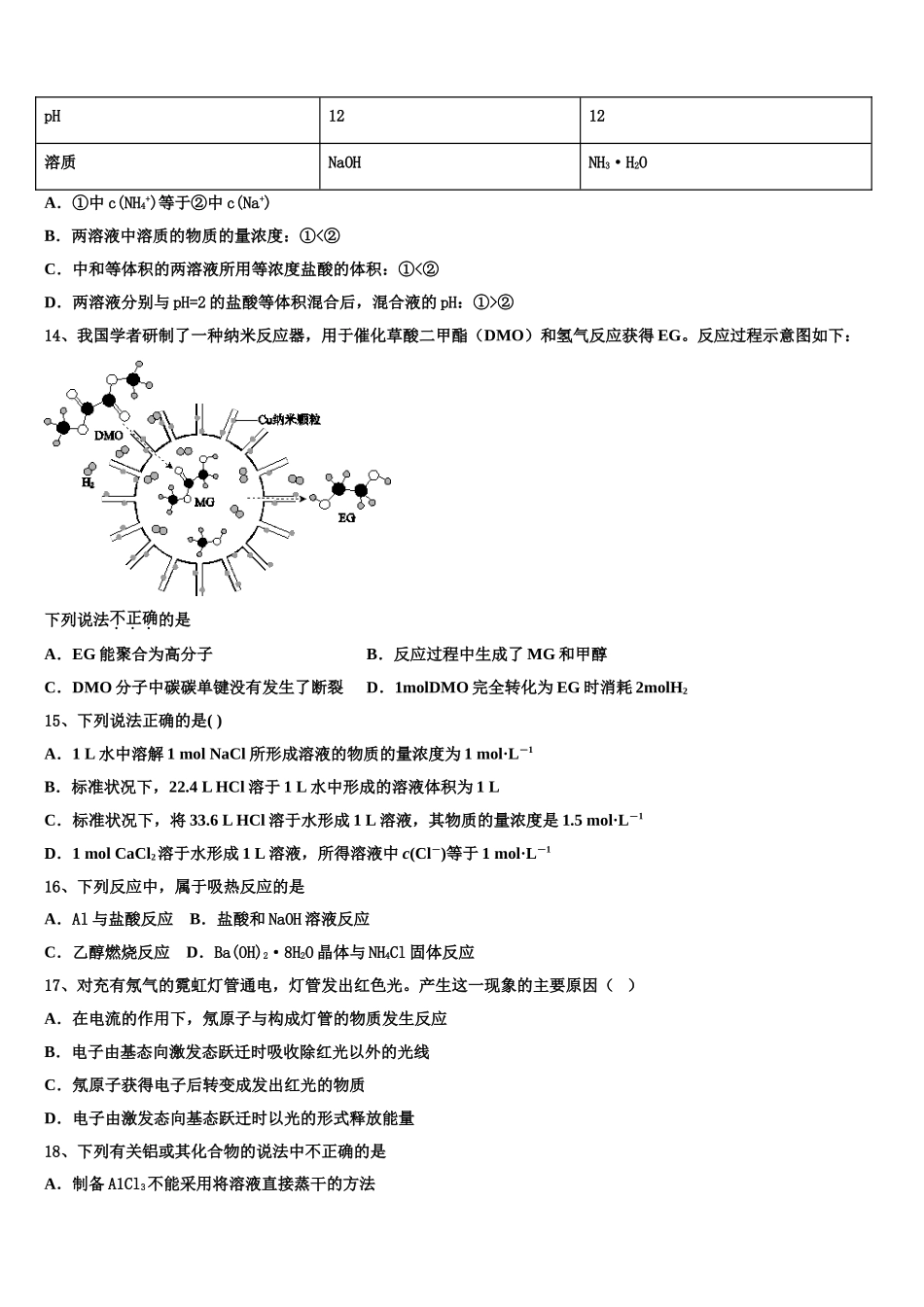 吉林省长春市第二中学2023学年化学高二第二学期期末检测模拟试题（含解析）.doc_第3页