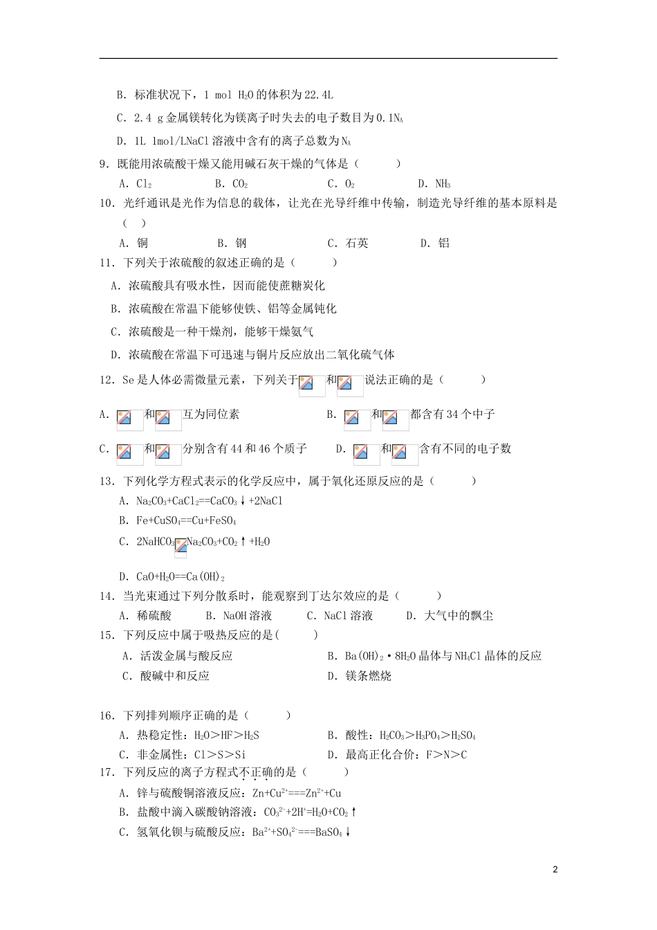 云南省玉溪市峨山一中2023学年高二化学上学期期中试题文.doc_第2页