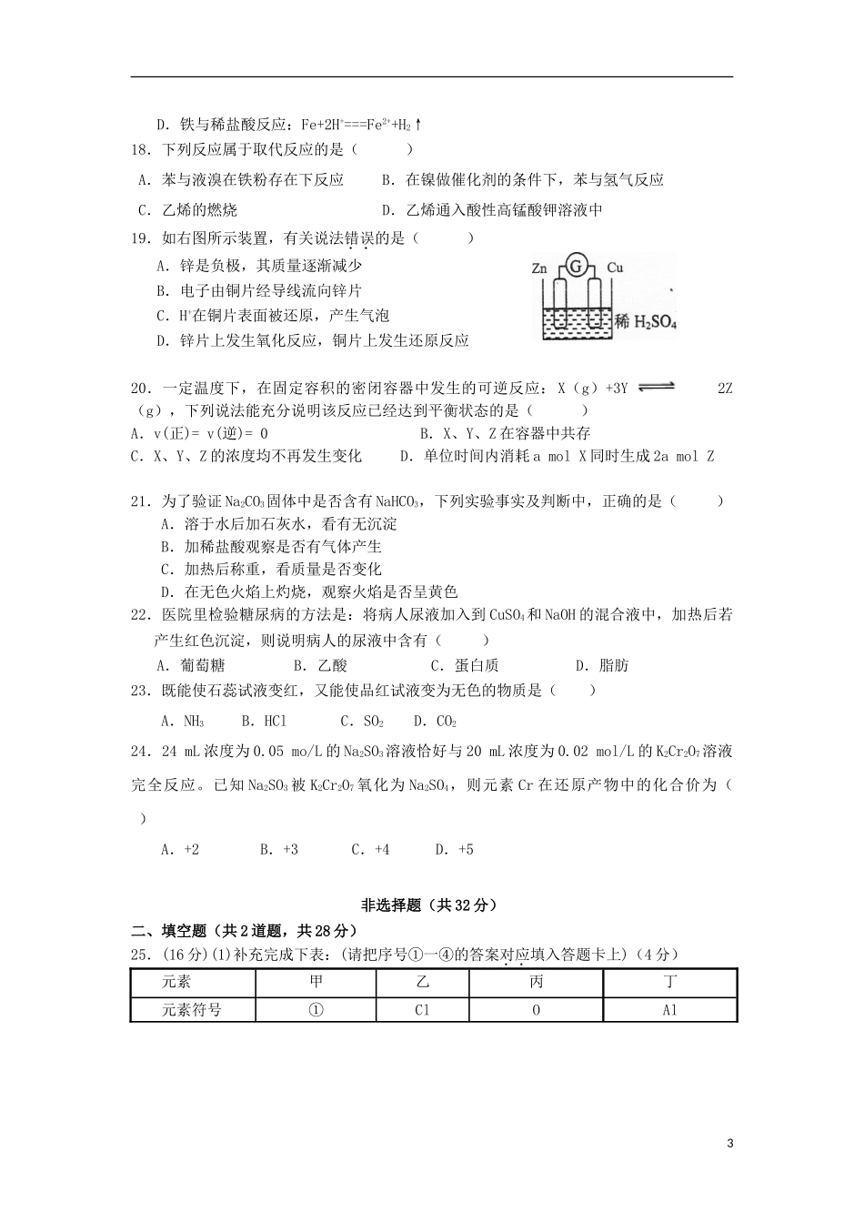 云南省玉溪市峨山一中2023学年高二化学上学期期中试题文.doc_第3页