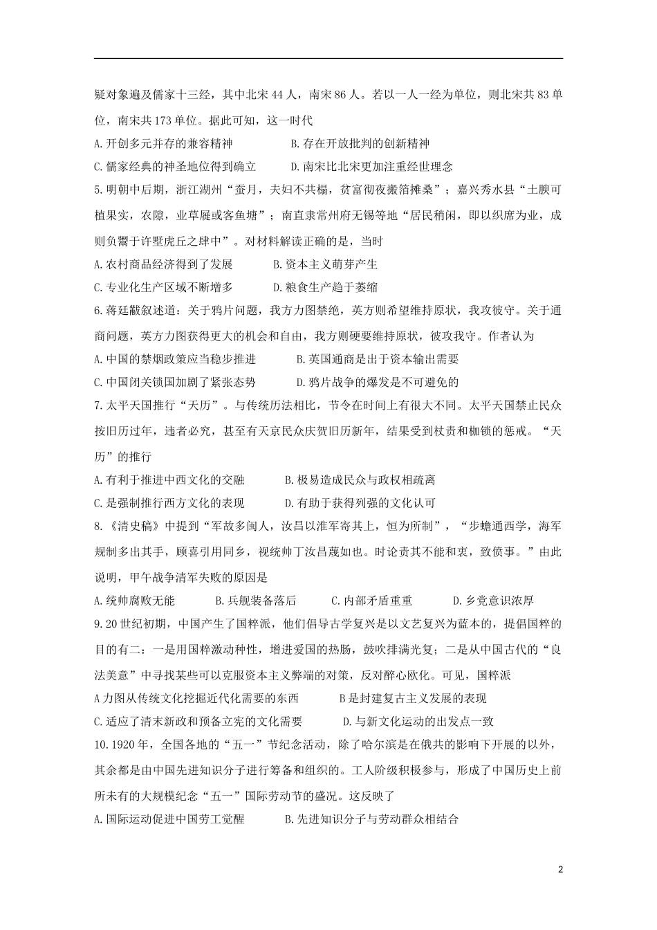 全国I卷2023学年高三历史12月教育教学质量监测考试试题.doc_第2页