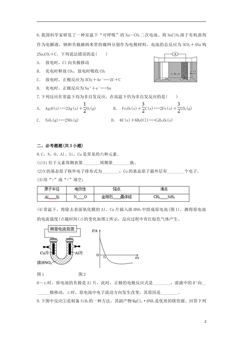 云南省文山州富宁县三中2023学年高三化学上学期期中试题.doc_第2页