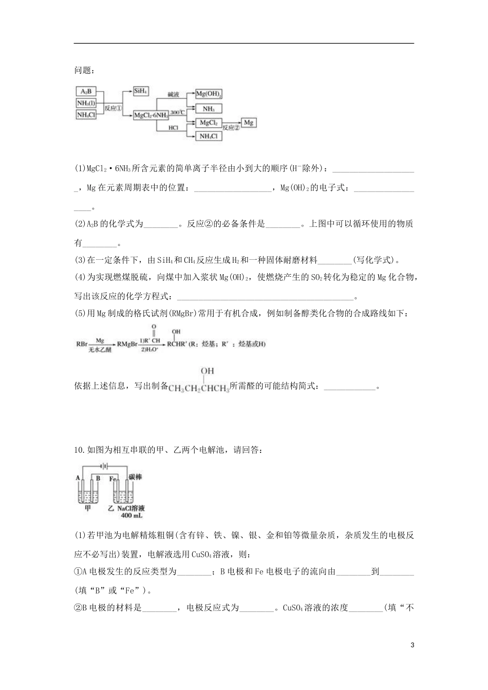 云南省文山州富宁县三中2023学年高三化学上学期期中试题.doc_第3页