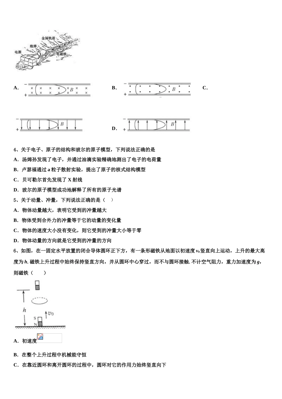 北京市第二中学2023学年物理高二第二学期期末复习检测模拟试题（含解析）.doc_第2页