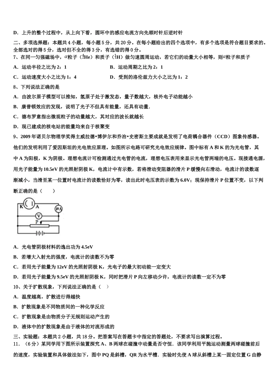 北京市第二中学2023学年物理高二第二学期期末复习检测模拟试题（含解析）.doc_第3页