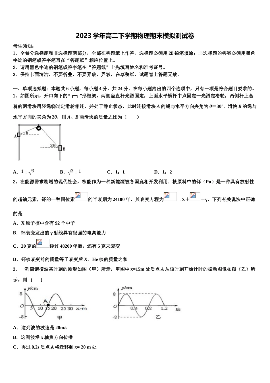 北京朝阳陈经纶中学2023学年物理高二下期末质量检测模拟试题（含解析）.doc_第1页