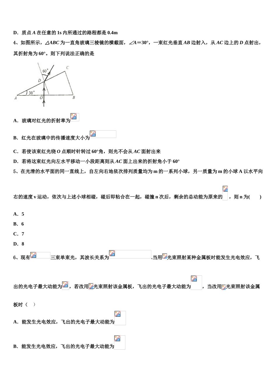 北京朝阳陈经纶中学2023学年物理高二下期末质量检测模拟试题（含解析）.doc_第2页