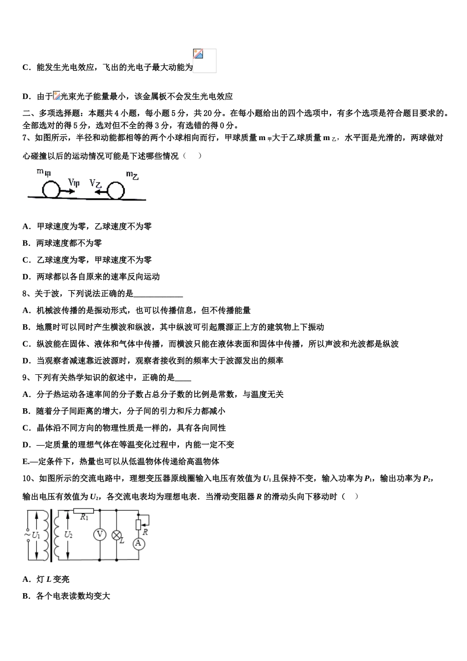 北京朝阳陈经纶中学2023学年物理高二下期末质量检测模拟试题（含解析）.doc_第3页