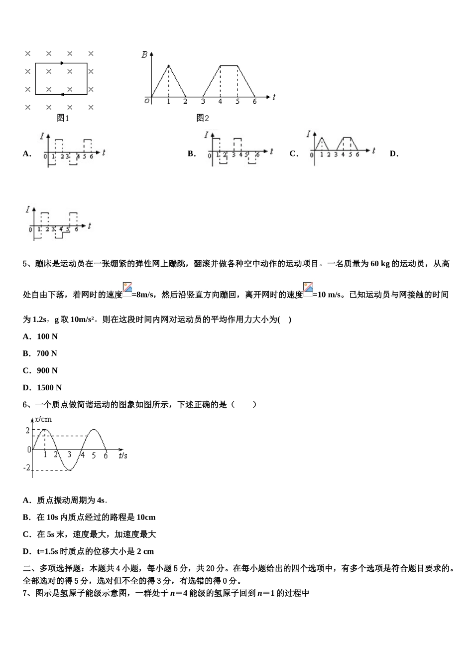 南京市第二十九中学2023学年高二物理第二学期期末监测试题（含解析）.doc_第2页