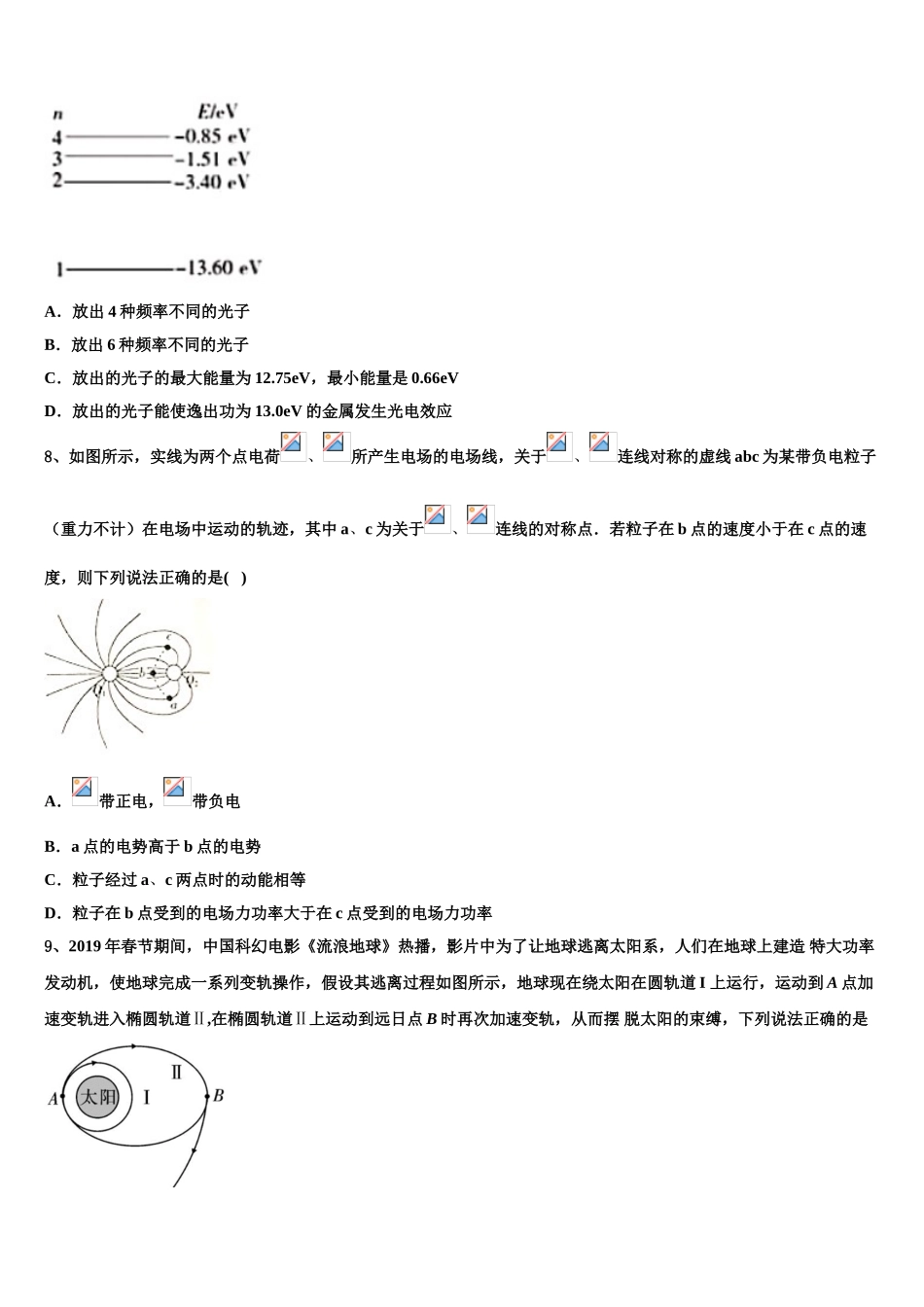 南京市第二十九中学2023学年高二物理第二学期期末监测试题（含解析）.doc_第3页