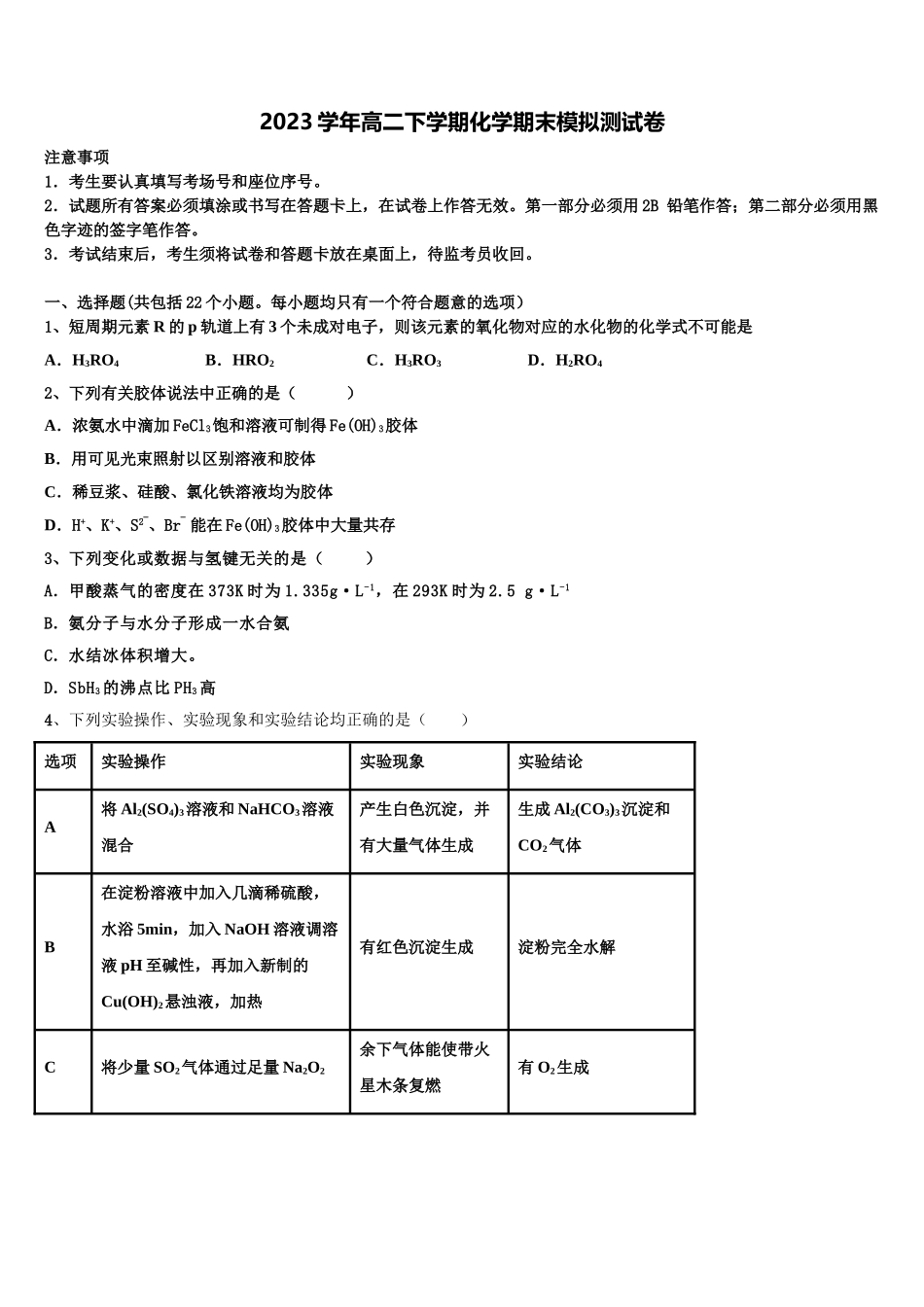 吉林省2023学年化学高二第二学期期末调研试题（含解析）.doc_第1页