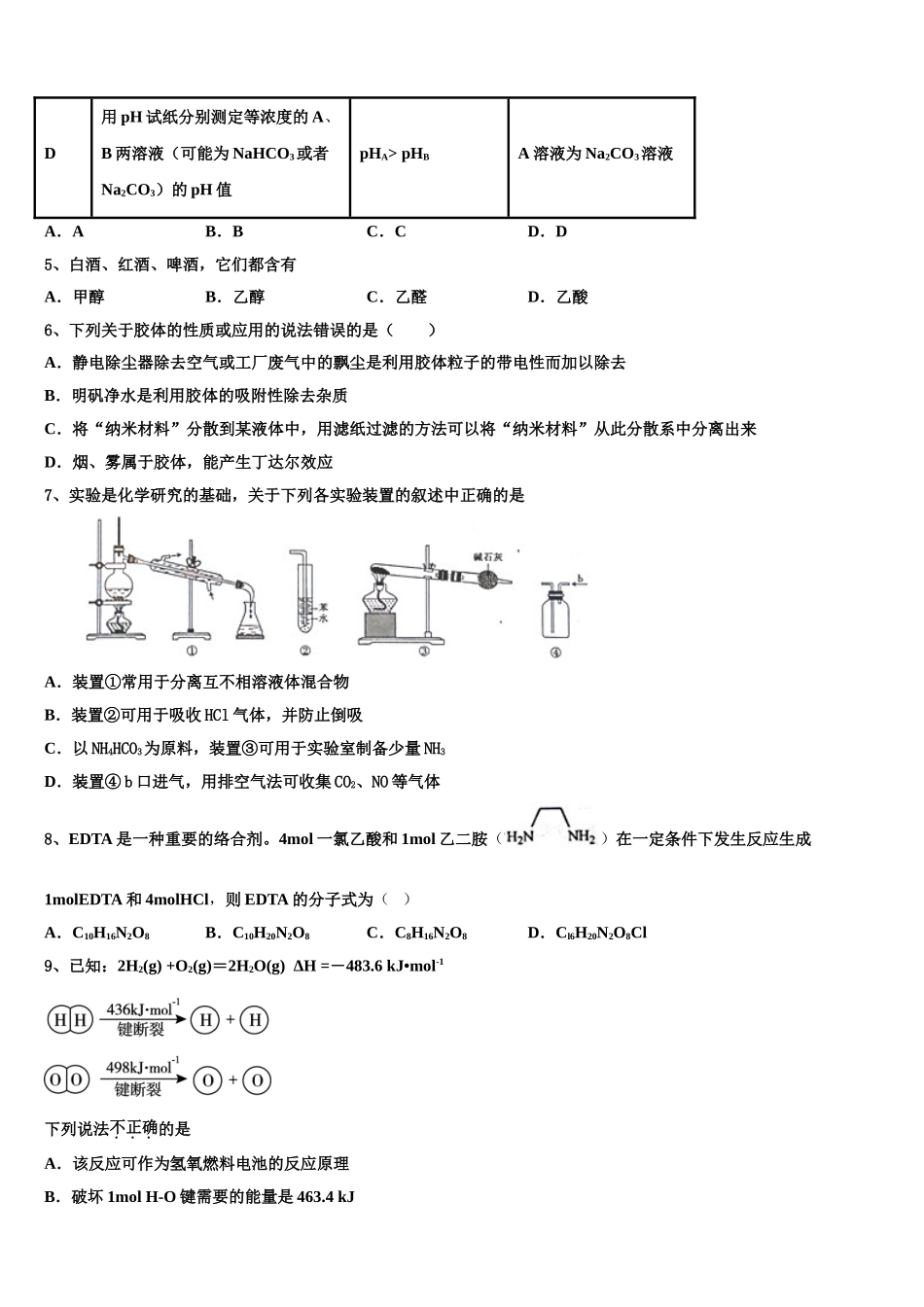 吉林省2023学年化学高二第二学期期末调研试题（含解析）.doc_第2页