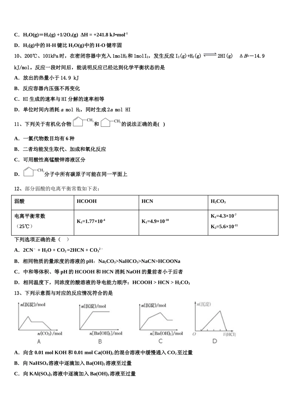 吉林省2023学年化学高二第二学期期末调研试题（含解析）.doc_第3页