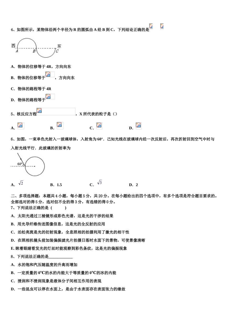 吴淞中学2023学年物理高二第二学期期末考试模拟试题（含解析）.doc_第2页