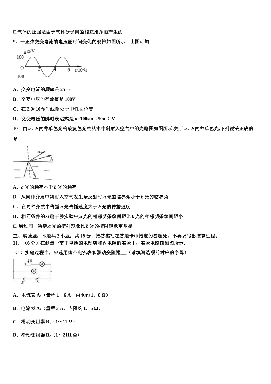 吴淞中学2023学年物理高二第二学期期末考试模拟试题（含解析）.doc_第3页