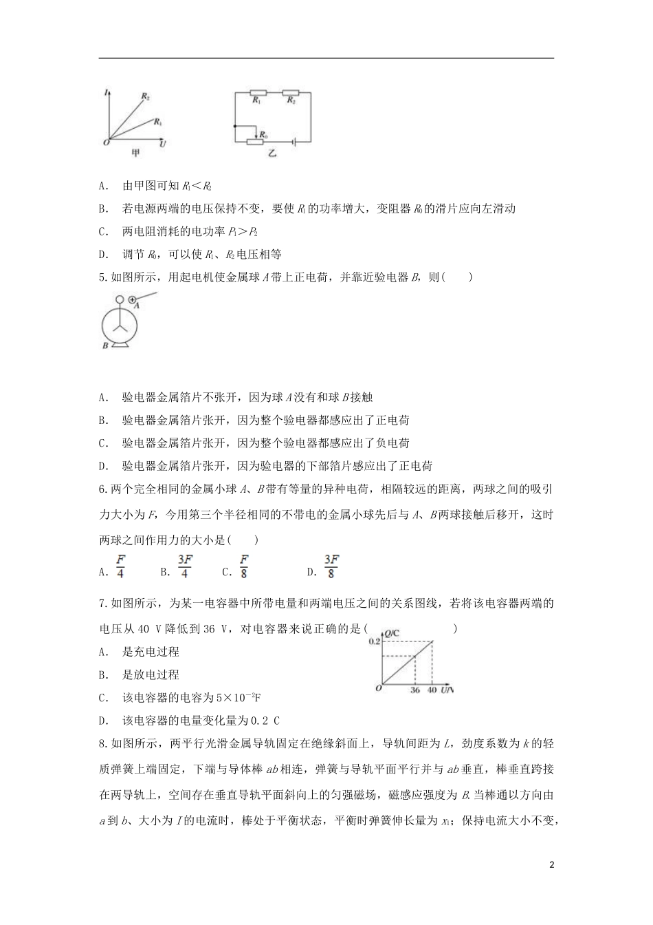 云南省陇川县第一中学2023学年高二物理上学期期末考试试题.doc_第2页