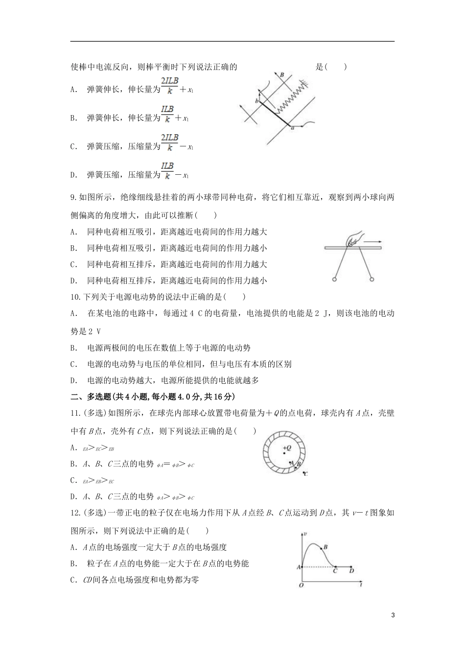 云南省陇川县第一中学2023学年高二物理上学期期末考试试题.doc_第3页