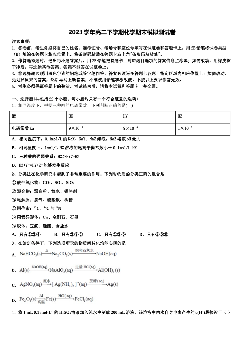 唐山市第一中学2023学年化学高二第二学期期末综合测试试题（含解析）.doc_第1页