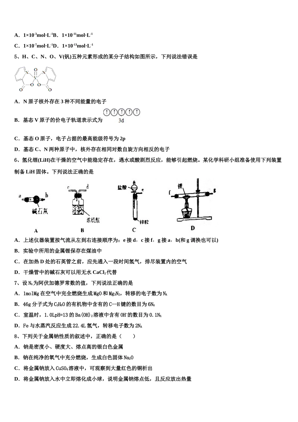 唐山市第一中学2023学年化学高二第二学期期末综合测试试题（含解析）.doc_第2页