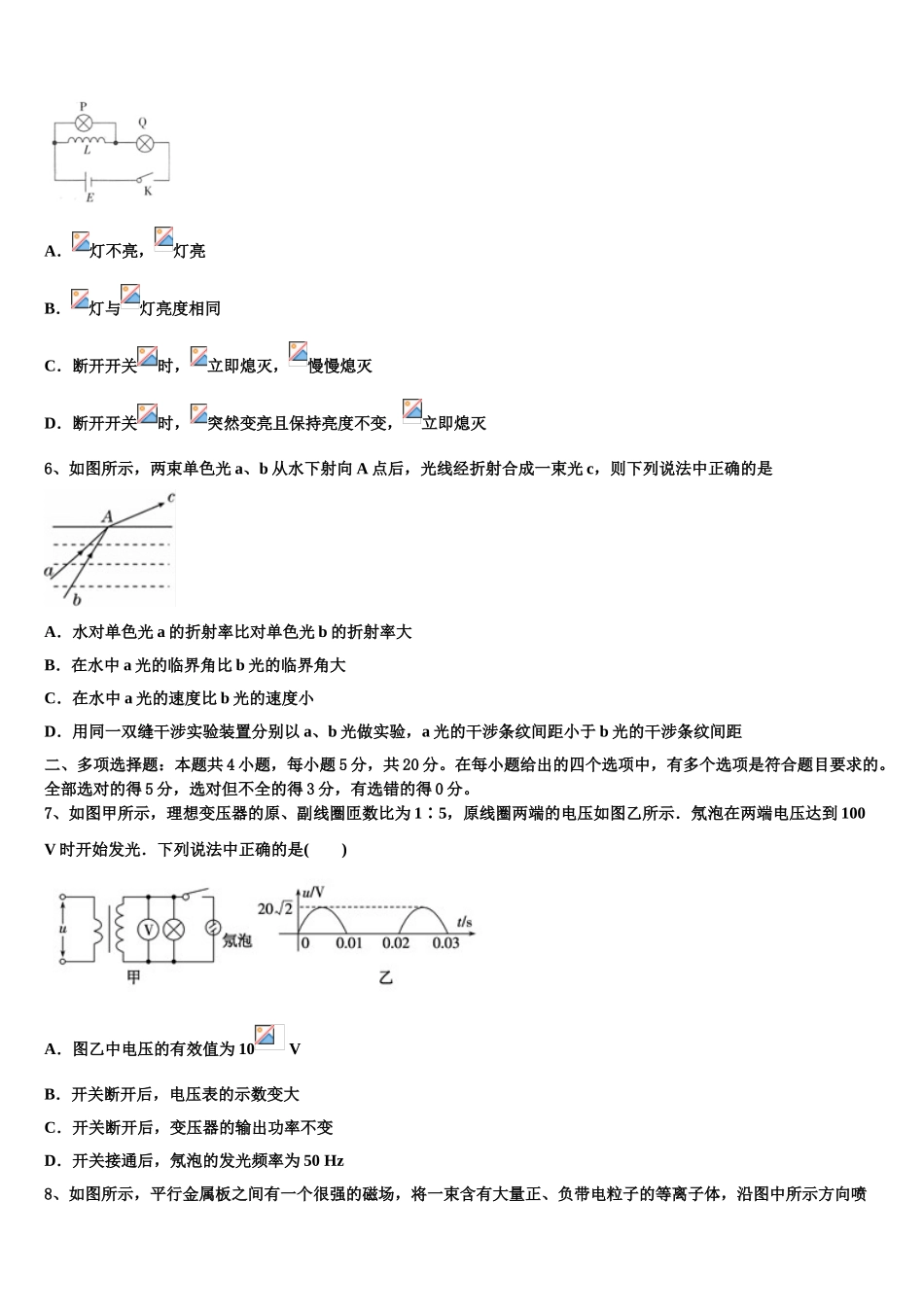 华东师范大学第二附属中学2023学年高二物理第二学期期末复习检测试题（含解析）.doc_第2页