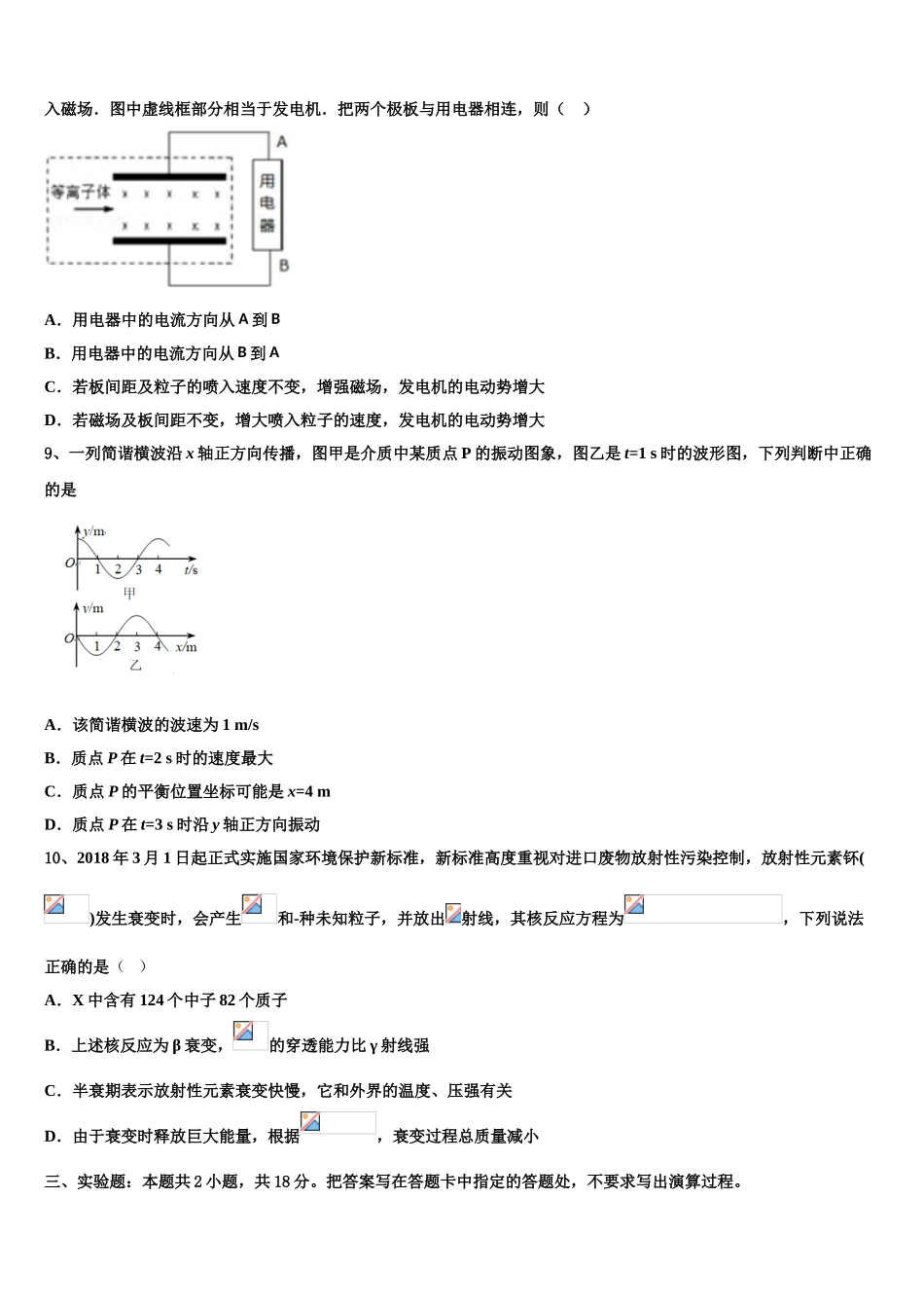 华东师范大学第二附属中学2023学年高二物理第二学期期末复习检测试题（含解析）.doc_第3页