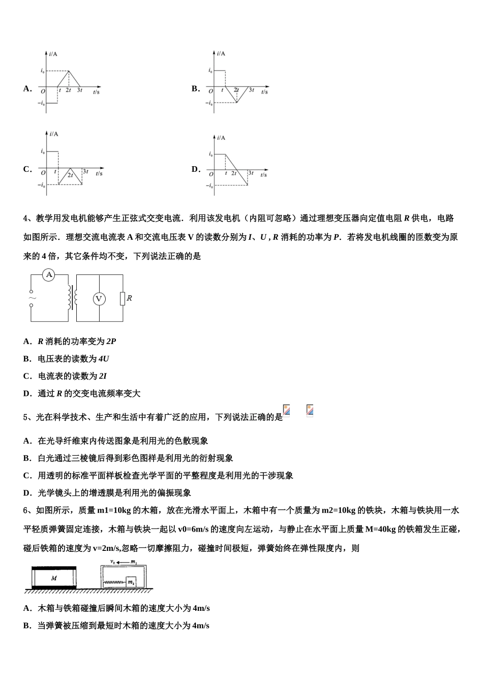 北京市北师大二附中2023学年高二物理第二学期期末学业水平测试试题（含解析）.doc_第2页