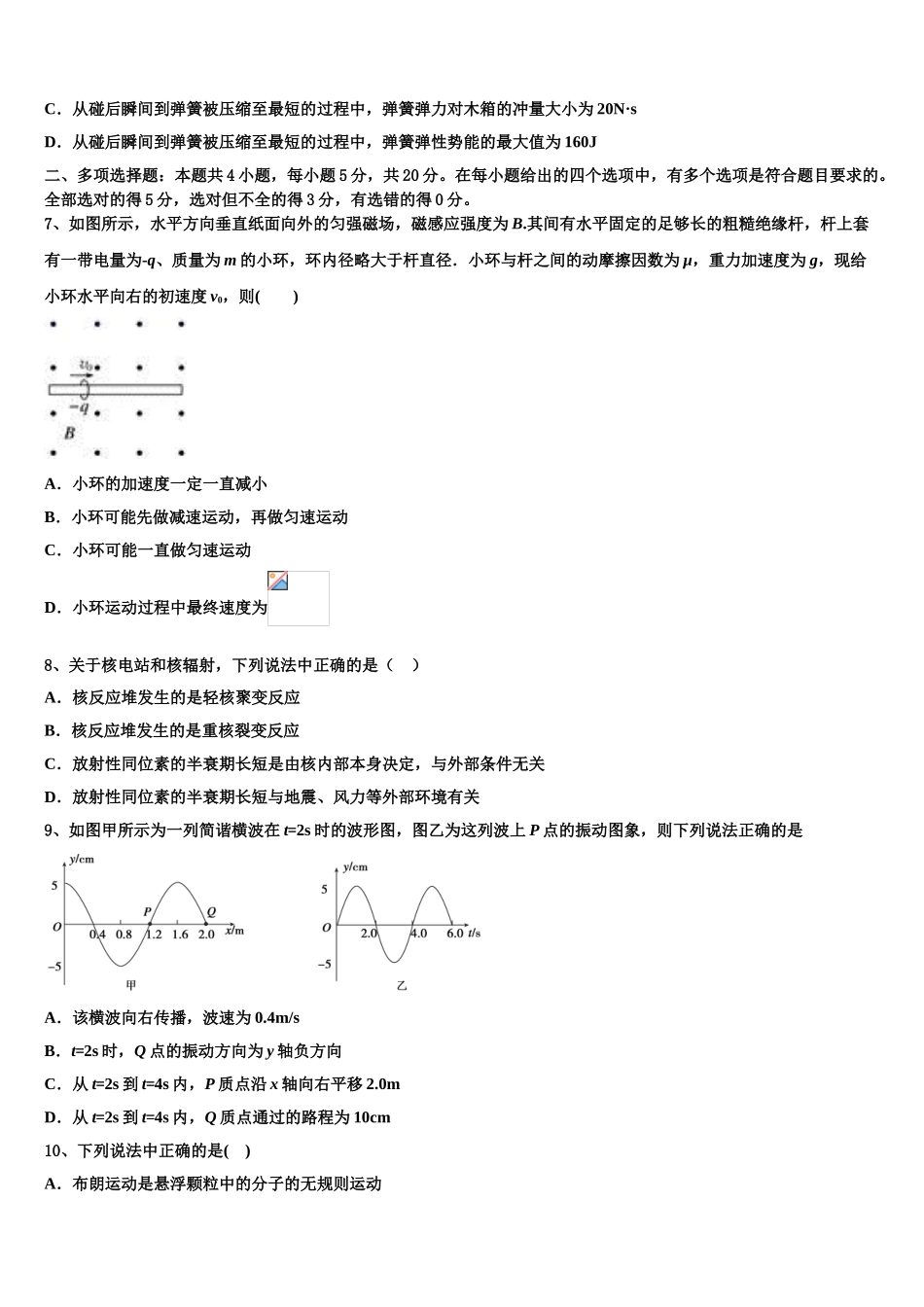 北京市北师大二附中2023学年高二物理第二学期期末学业水平测试试题（含解析）.doc_第3页