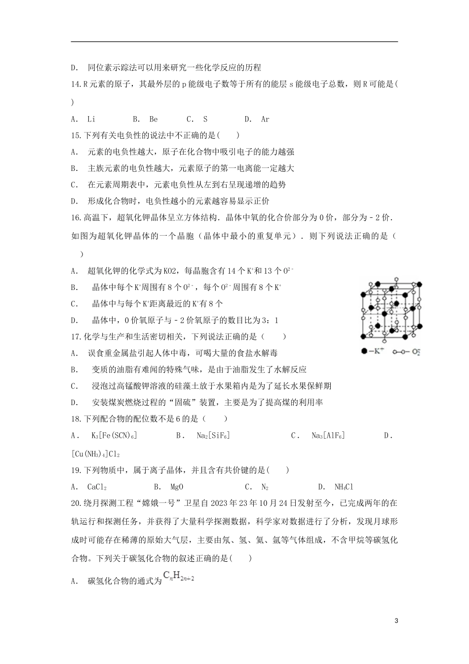 云南省麻栗坡民族中学2023学年高二化学上学期期末考试试题.doc_第3页